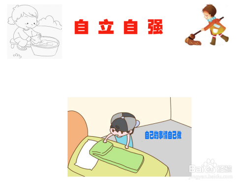 自立自强手抄报简单又漂亮