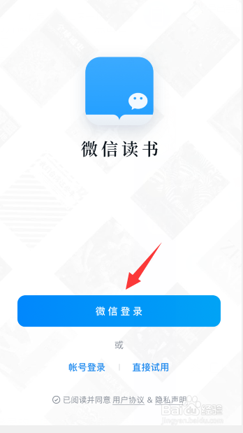 微信读书怎么切换账号登录？