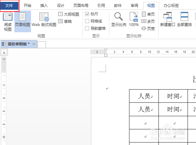 如何设置officeWord中自动保存的时间
