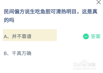 蚂蚁庄园9月20日最新答案是