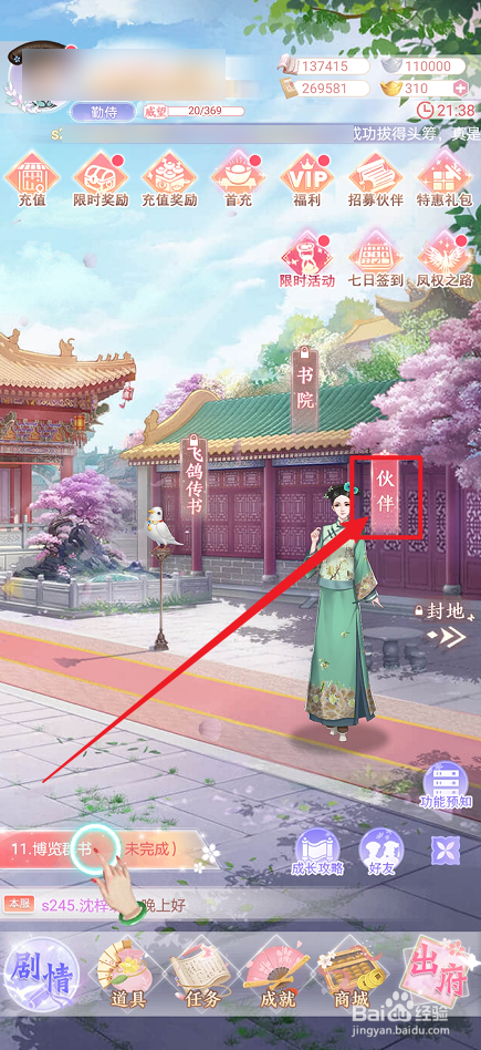花之舞怎么查看武则天的智谋资质
