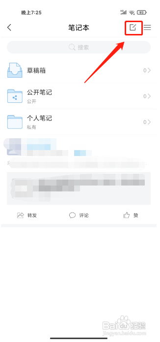 学习通APP怎么新建个人笔记
