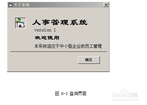 人事管理系统论文（包含源码）