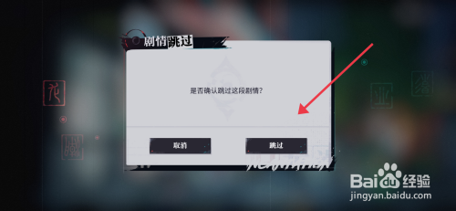归龙潮怎么跳过剧情