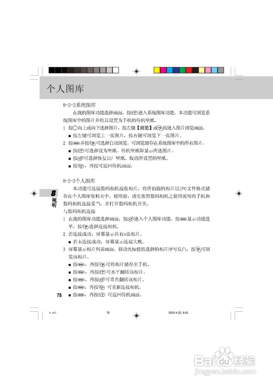 OKWAP 510手机说明书:[9]