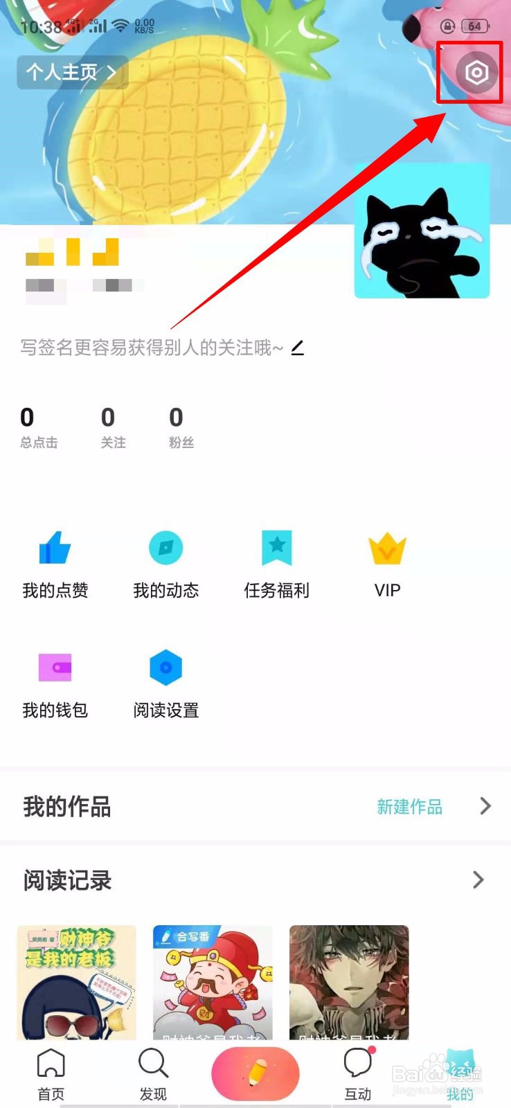 快点APP怎样查看隐私设置