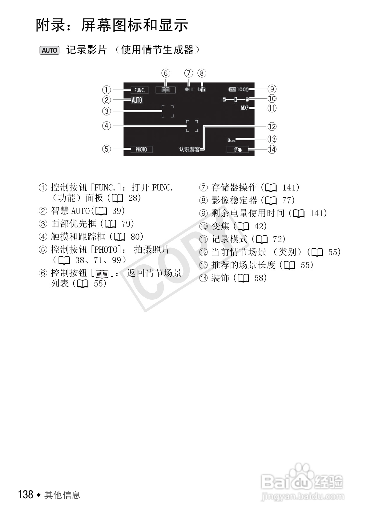 佳能LEGRIA HF M41数码摄像机使用说明书:[14]