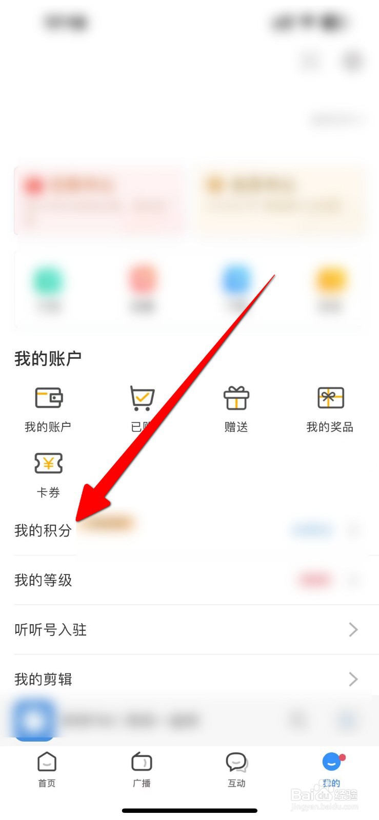 听听FM软件怎么查看积分兑换记录？