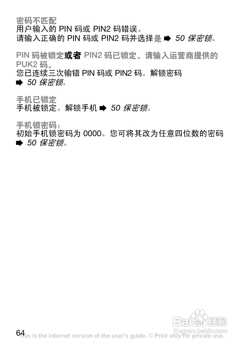 索尼爱立信K220C手机使用说明书:[7]