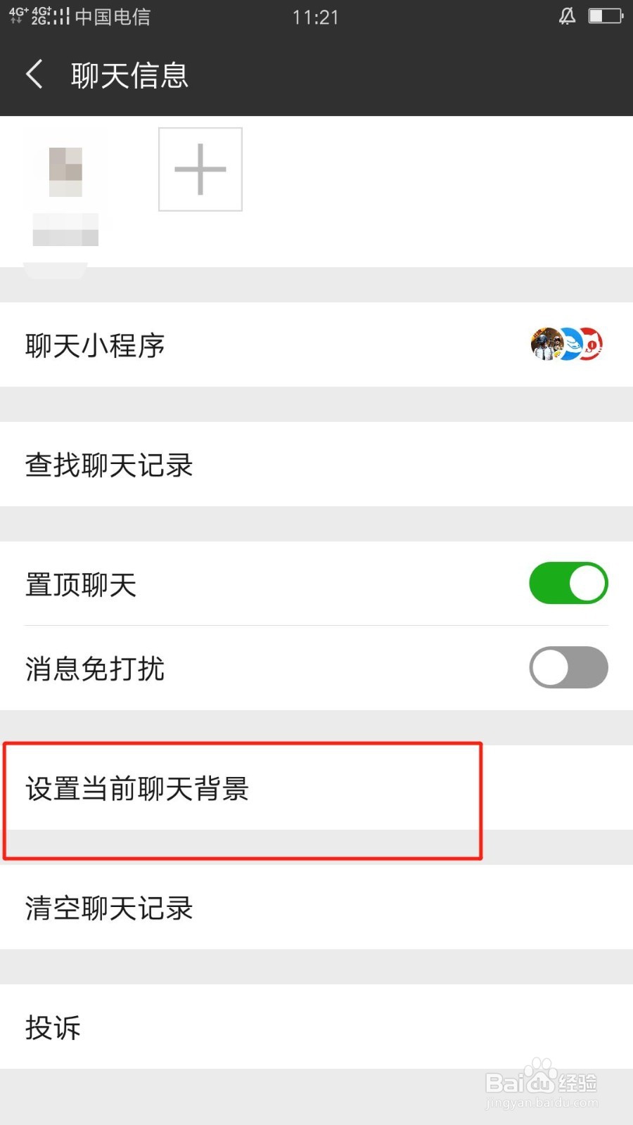 微信如何设置聊天背景以及应用到全部好友背景中