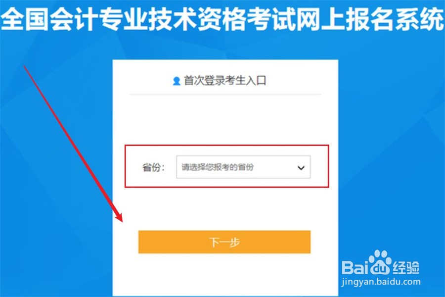 在校大学生报考初级会计学历怎么填