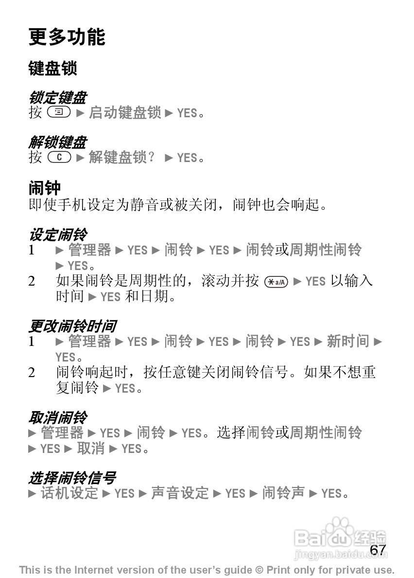 索尼爱立信J210C手机使用说明书:[7]