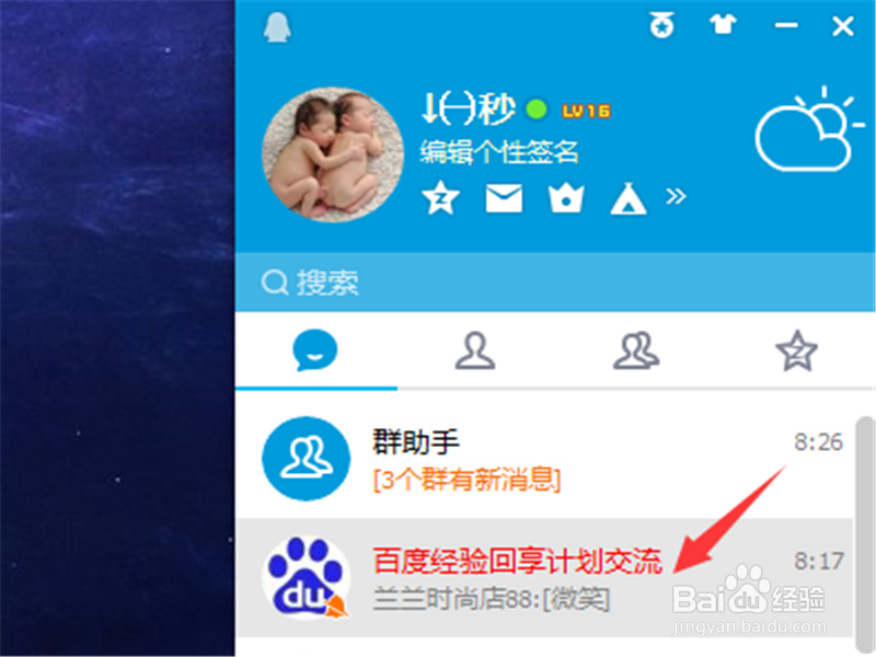 QQ怎么样删除一段时间内的聊天记录