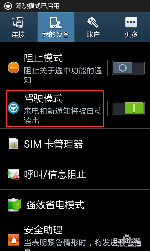 三星手机如何设置来电语音播报