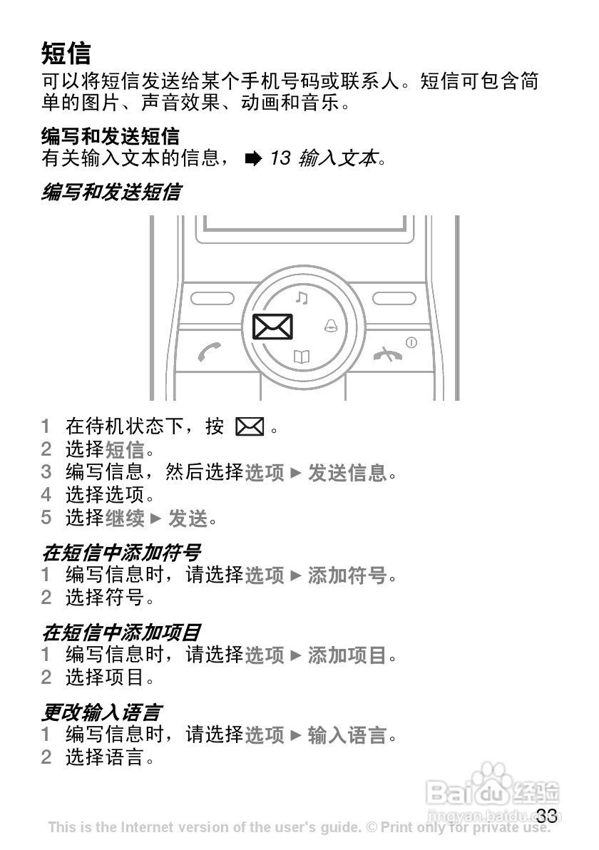 索尼爱立信J120C手机使用说明书:[4]