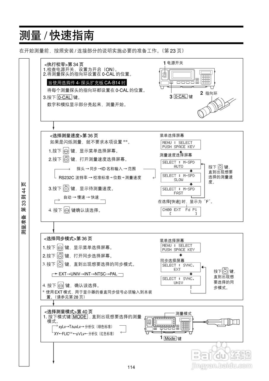 欣润彩色分析仪CA-210说明书:[12]