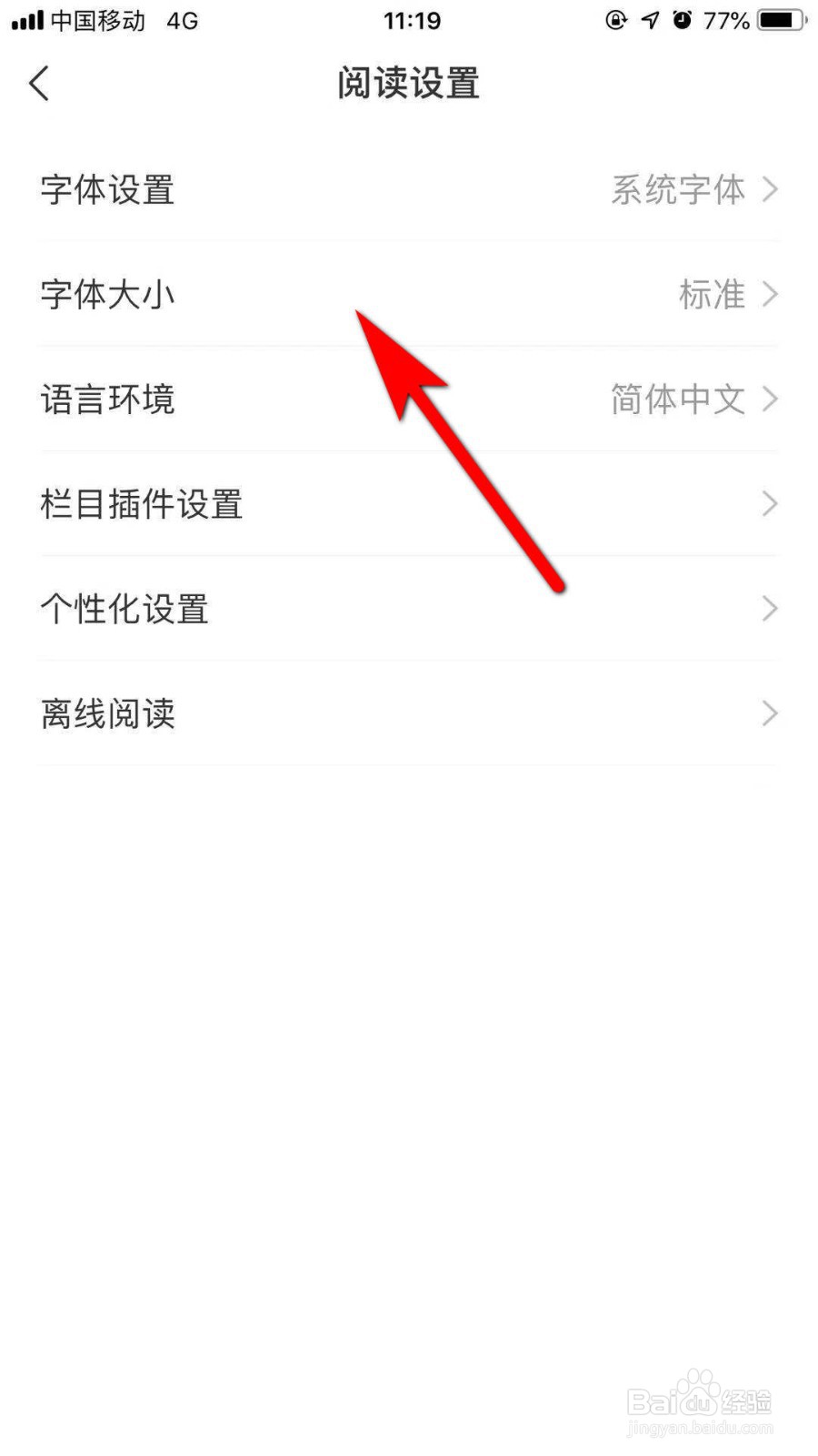 网易新闻怎么修改阅读字体大小