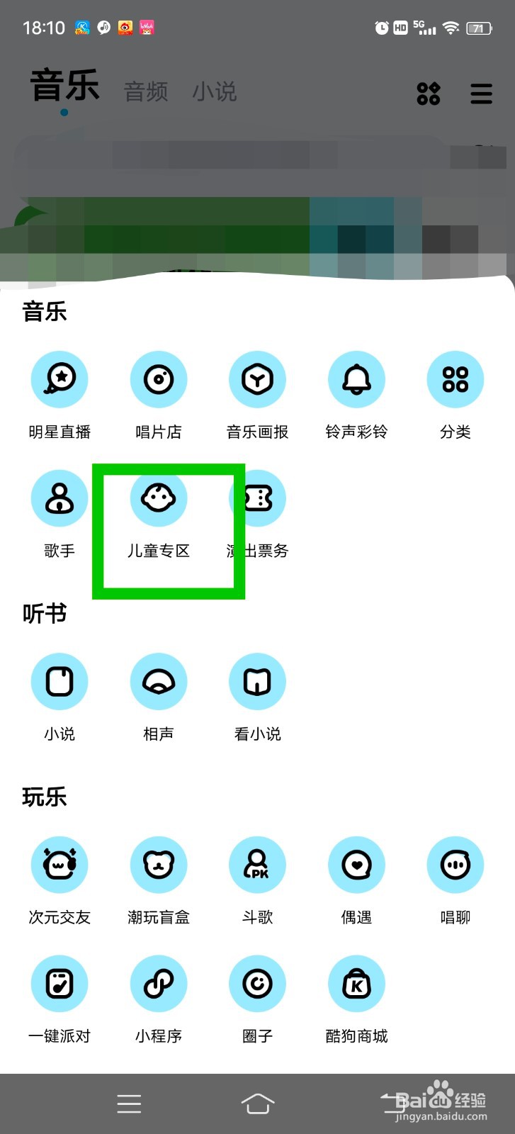 酷狗音乐中怎么听儿歌