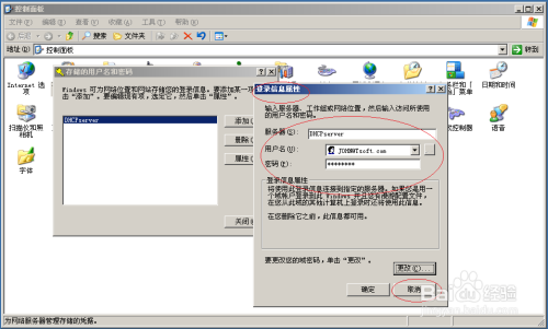 使用Windows server 2003如何删除Windows凭据