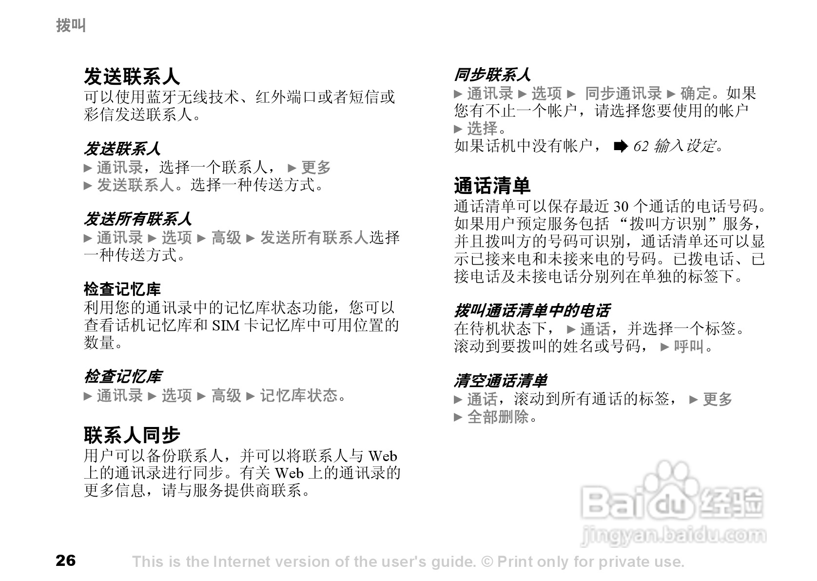 索尼爱立信S700C手机使用说明书:[3]