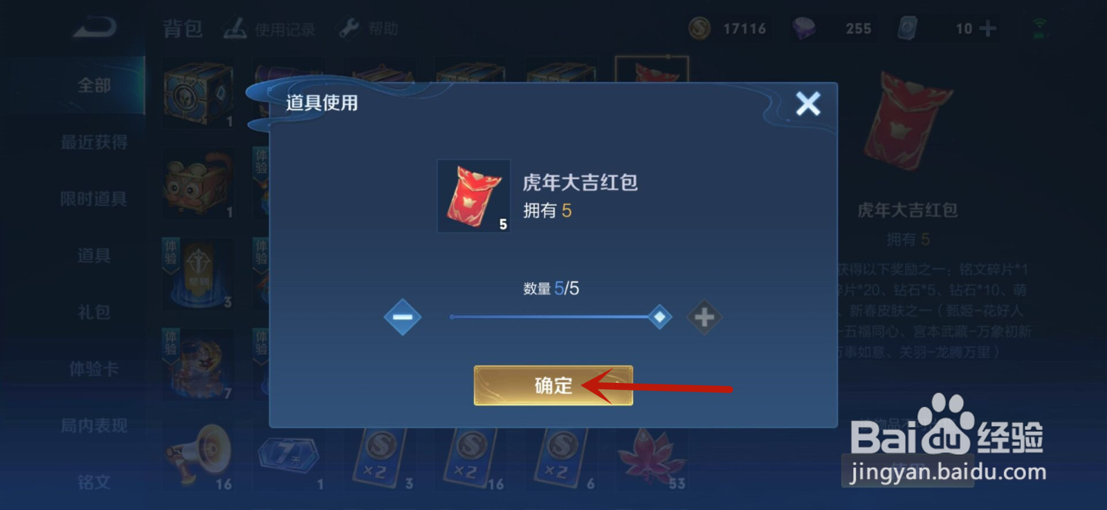 王者荣耀虎年大吉红包怎么使用