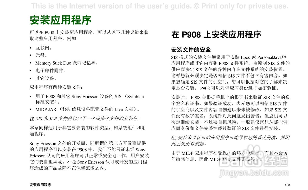 索尼爱立信P908手机使用说明书:[14]