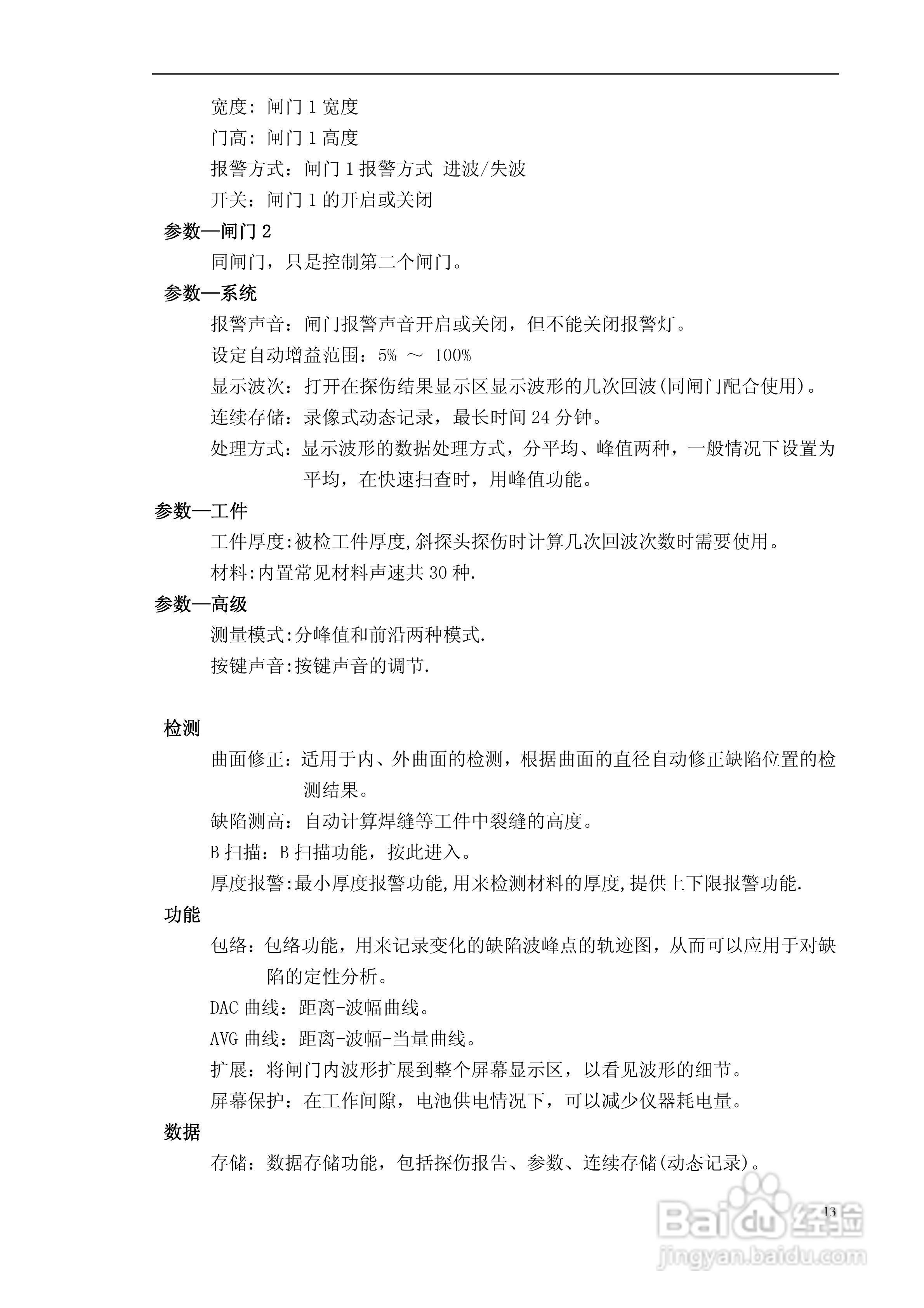 CTS-9003数字式超声波探伤仪使用说明书:[2]