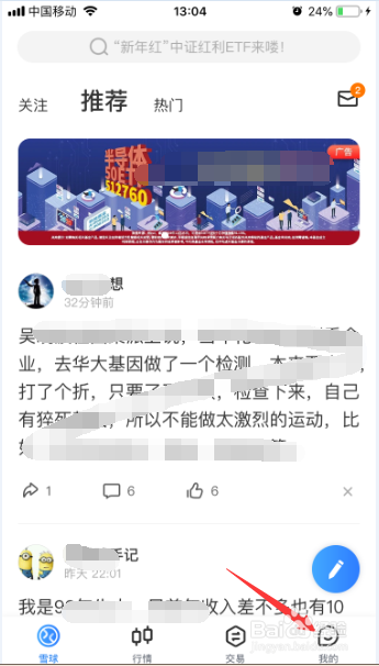 雪球推送设置怎么关闭@我的