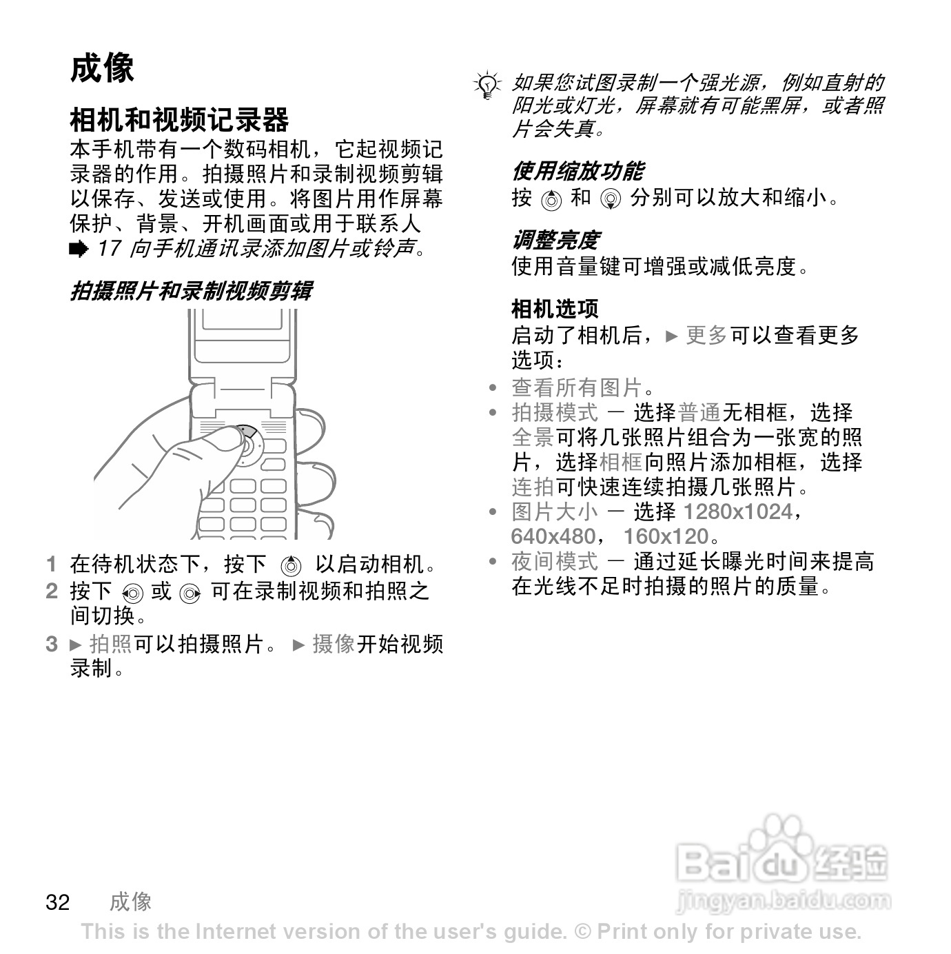 索尼爱立信Z550手机使用说明书:[4]