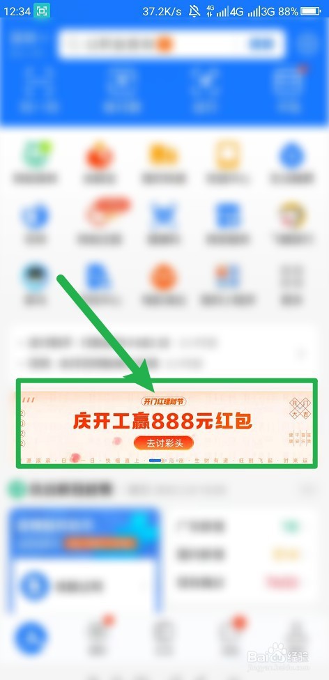 2022支付宝开门红讨彩头活动攻略位置在哪