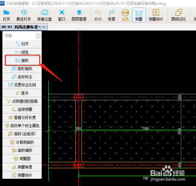 CAD快速看图软件如何测量面积