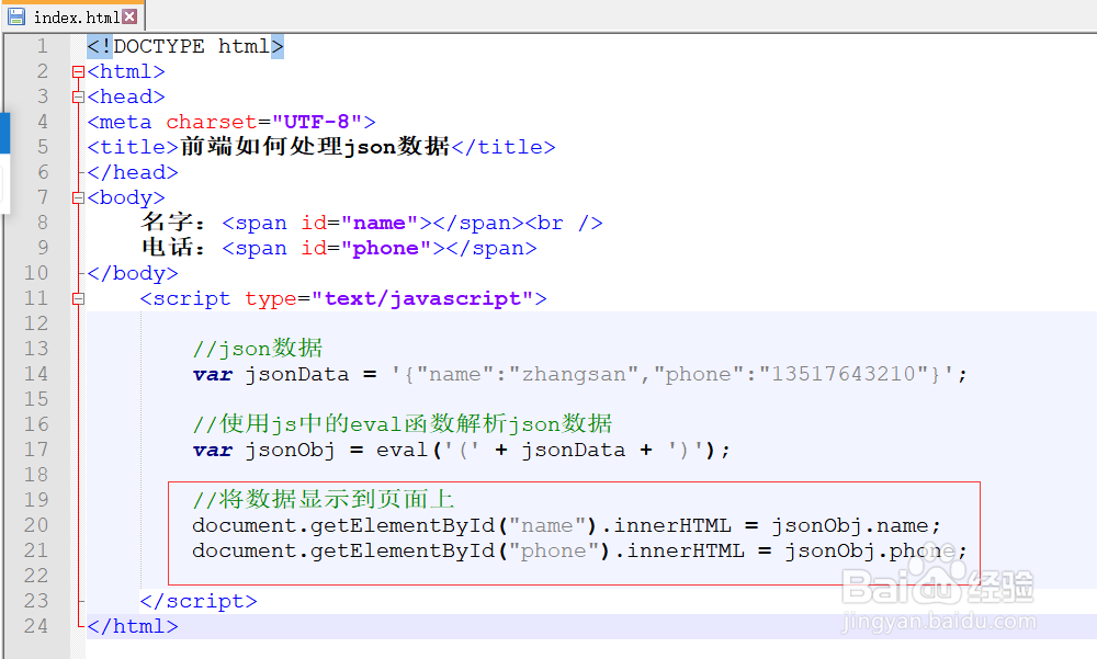 前端如何处理json数据