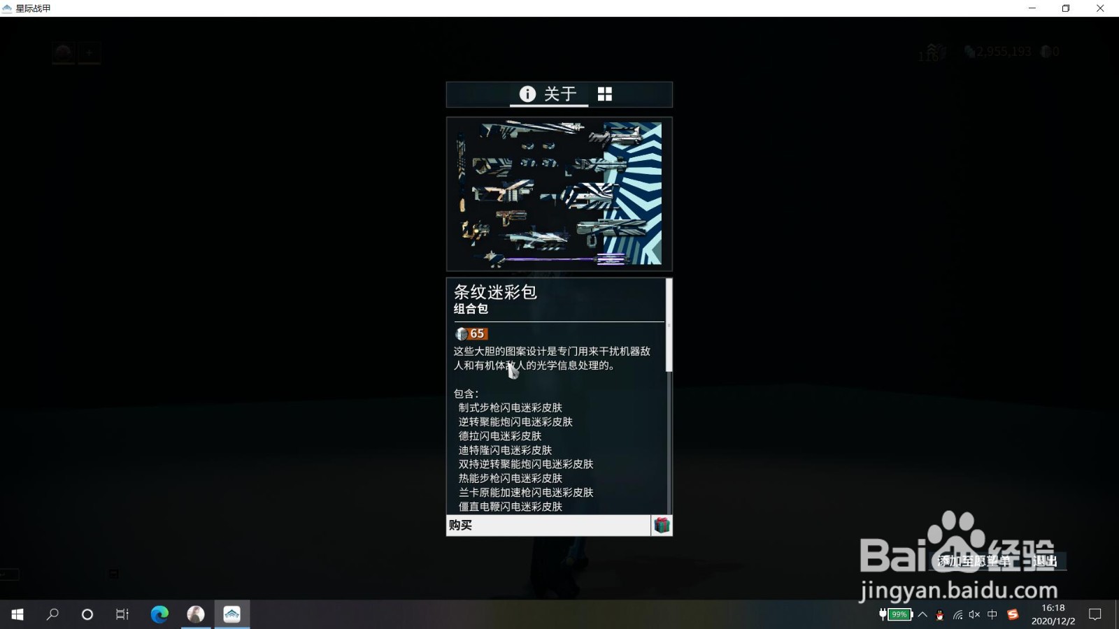 星际战甲中的条纹迷彩包在哪获得？