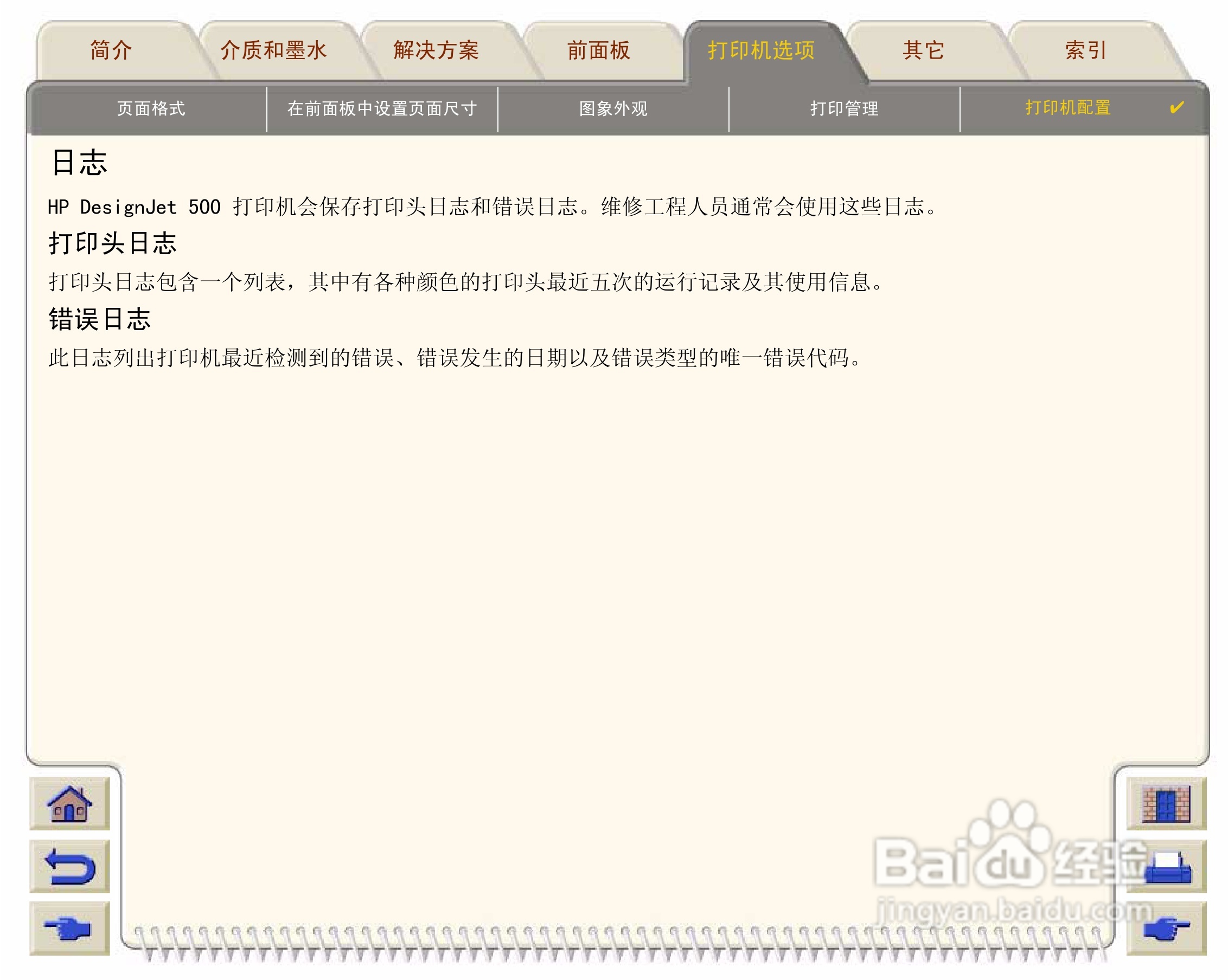 惠普Designjet 500打印机使用说明书:[19]