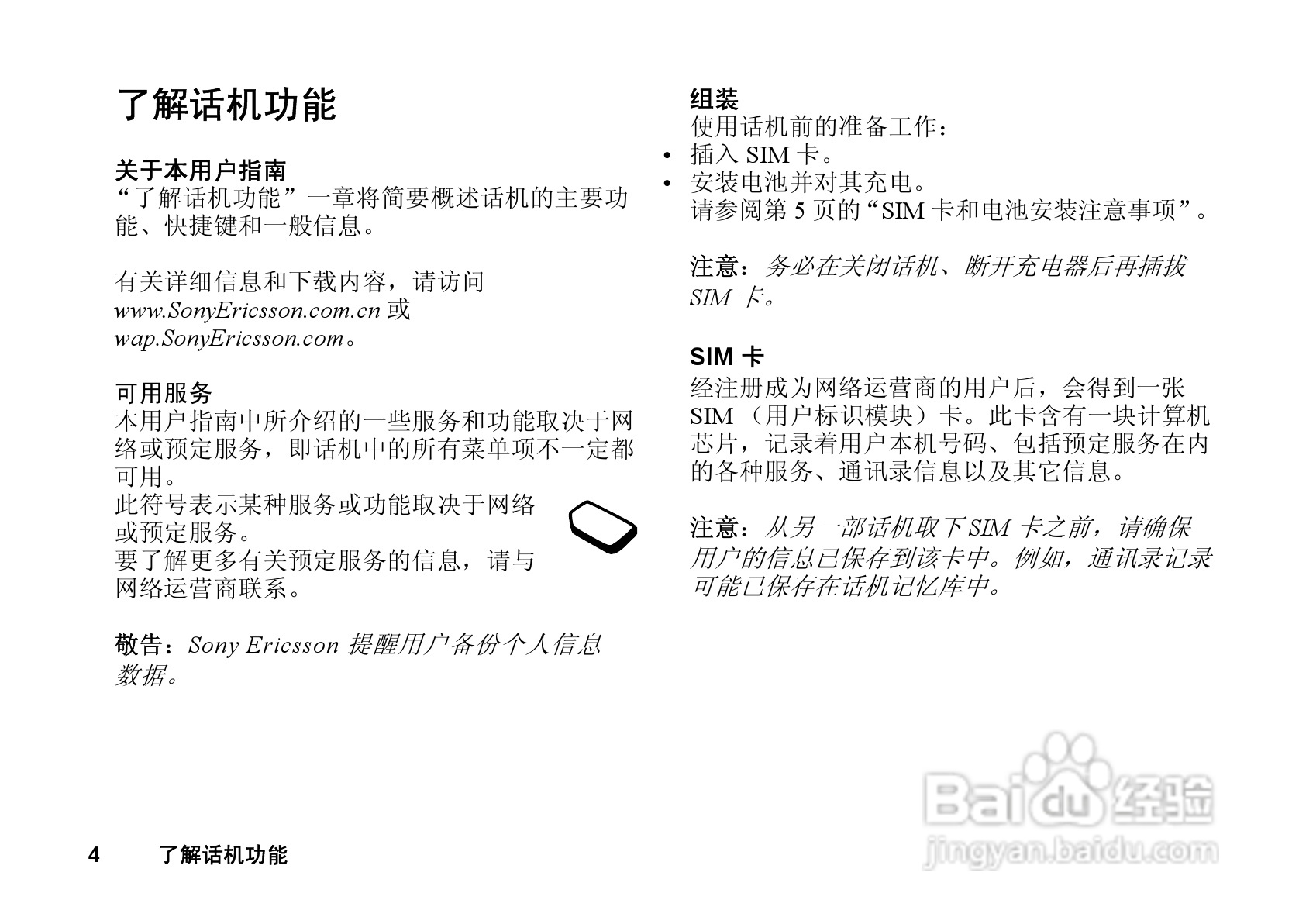 索尼爱立信T628手机使用说明书:[1]