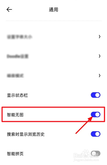 夸克浏览网页的图片怎么隐藏