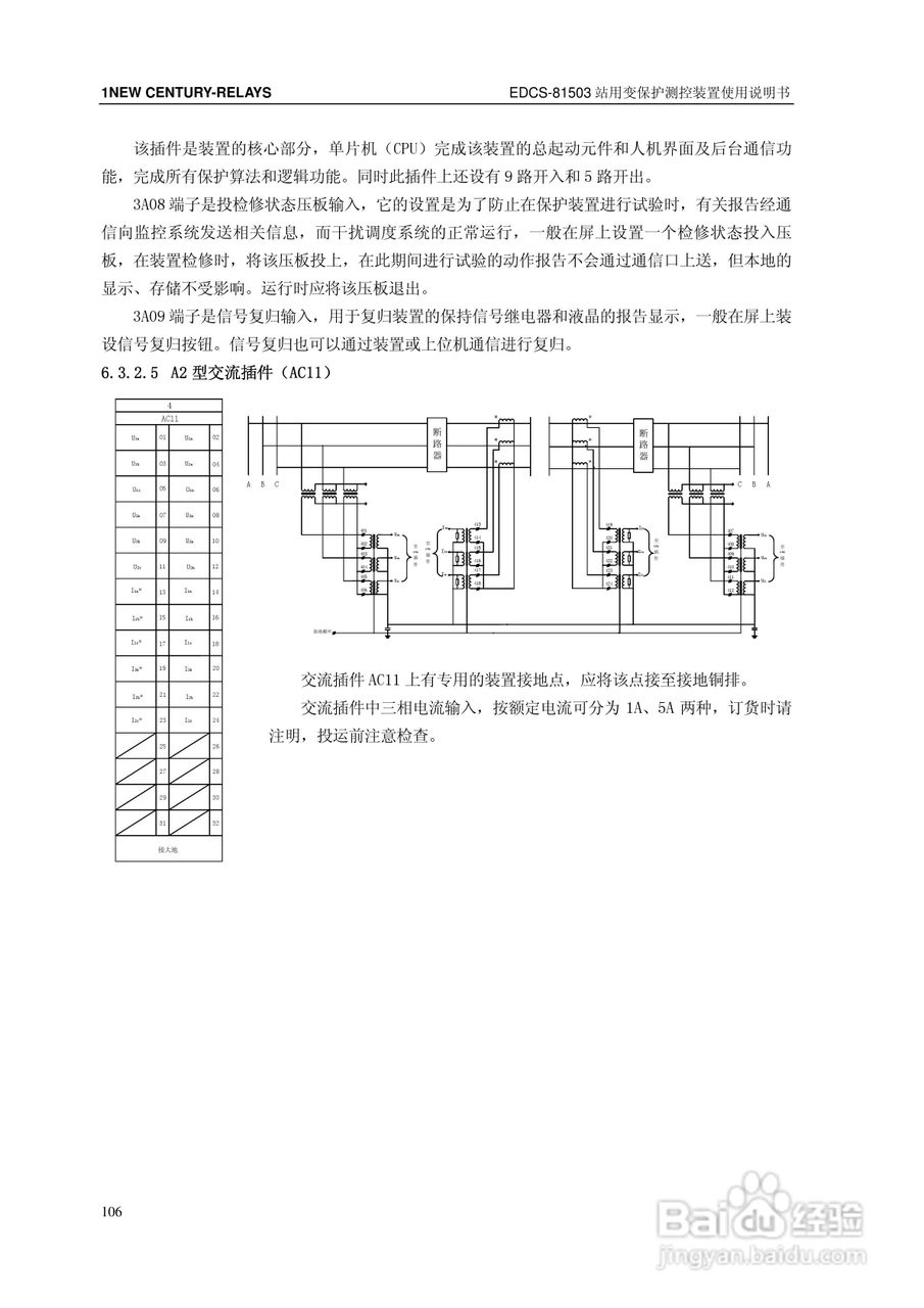 新世纪EDCS-81503站用变保护测控装置说明书:[12]