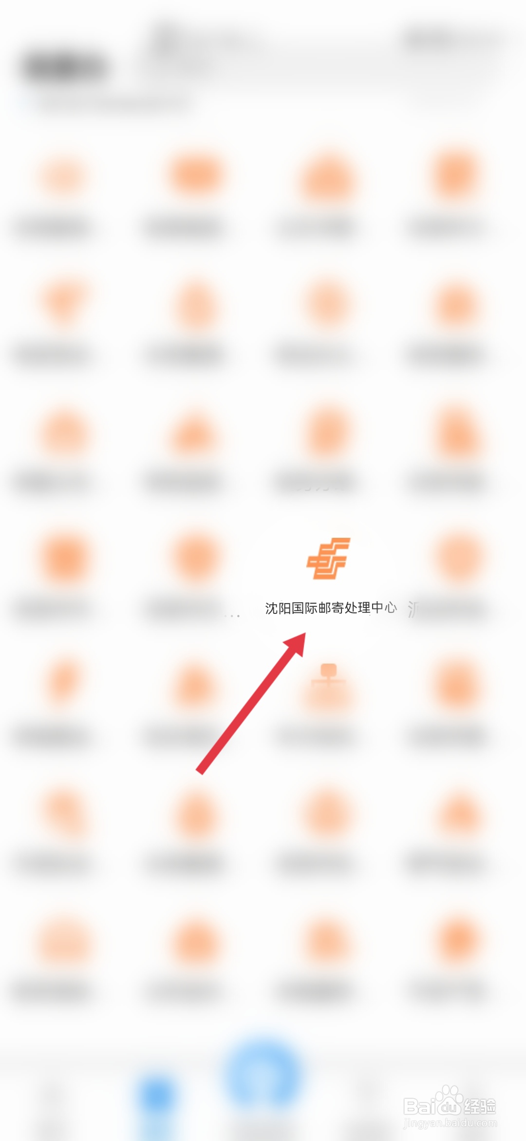 沈阳国际邮件处理中心