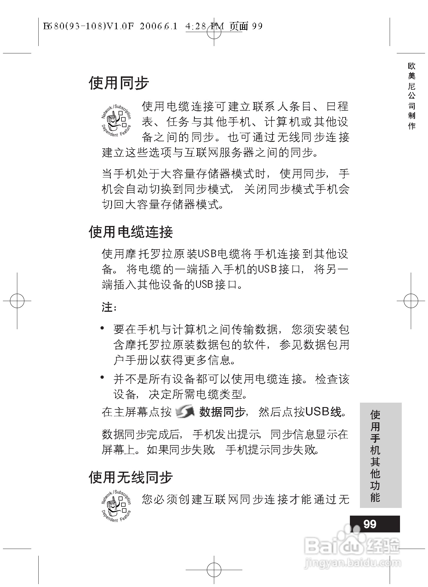 摩托罗拉E680手机使用说明书:[10]