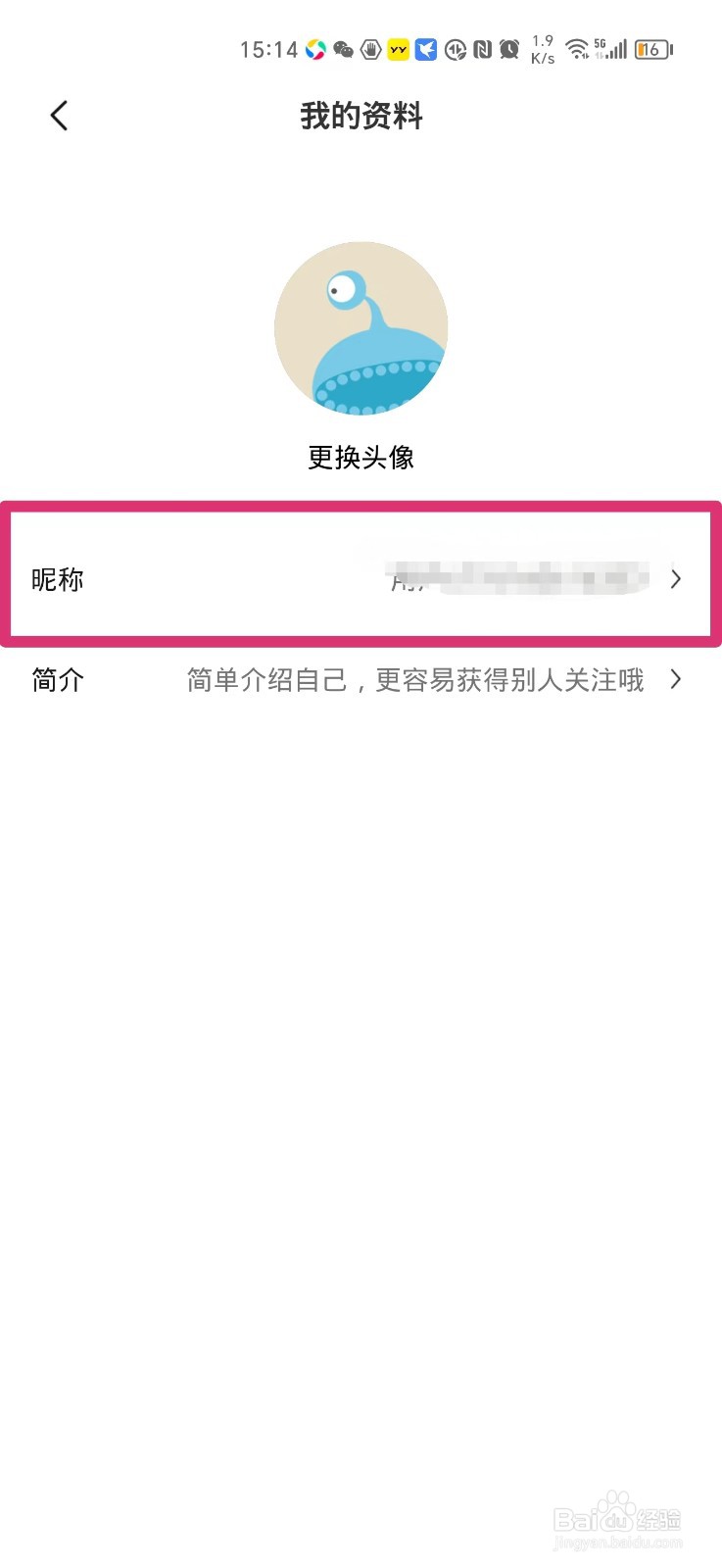 醒图APP如何修改昵称