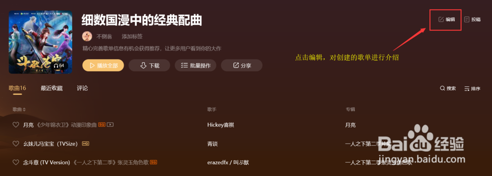 QQ音乐的歌单怎么制作和投稿