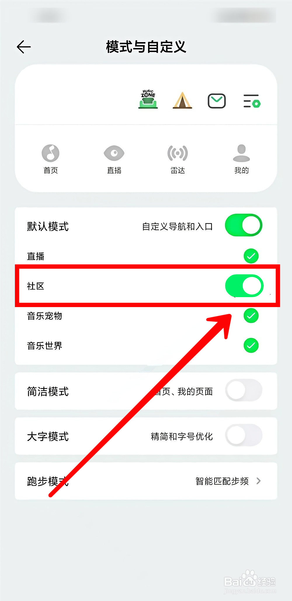 QQ音乐社区如何关闭