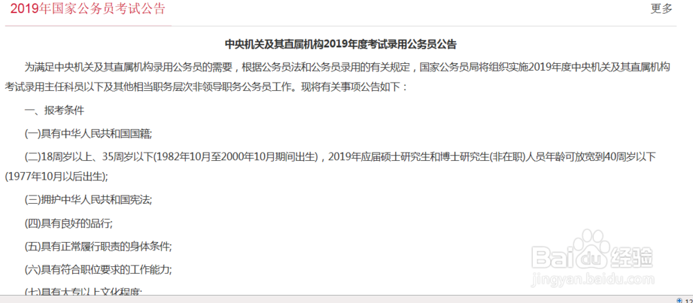 如何考取国家公务员?