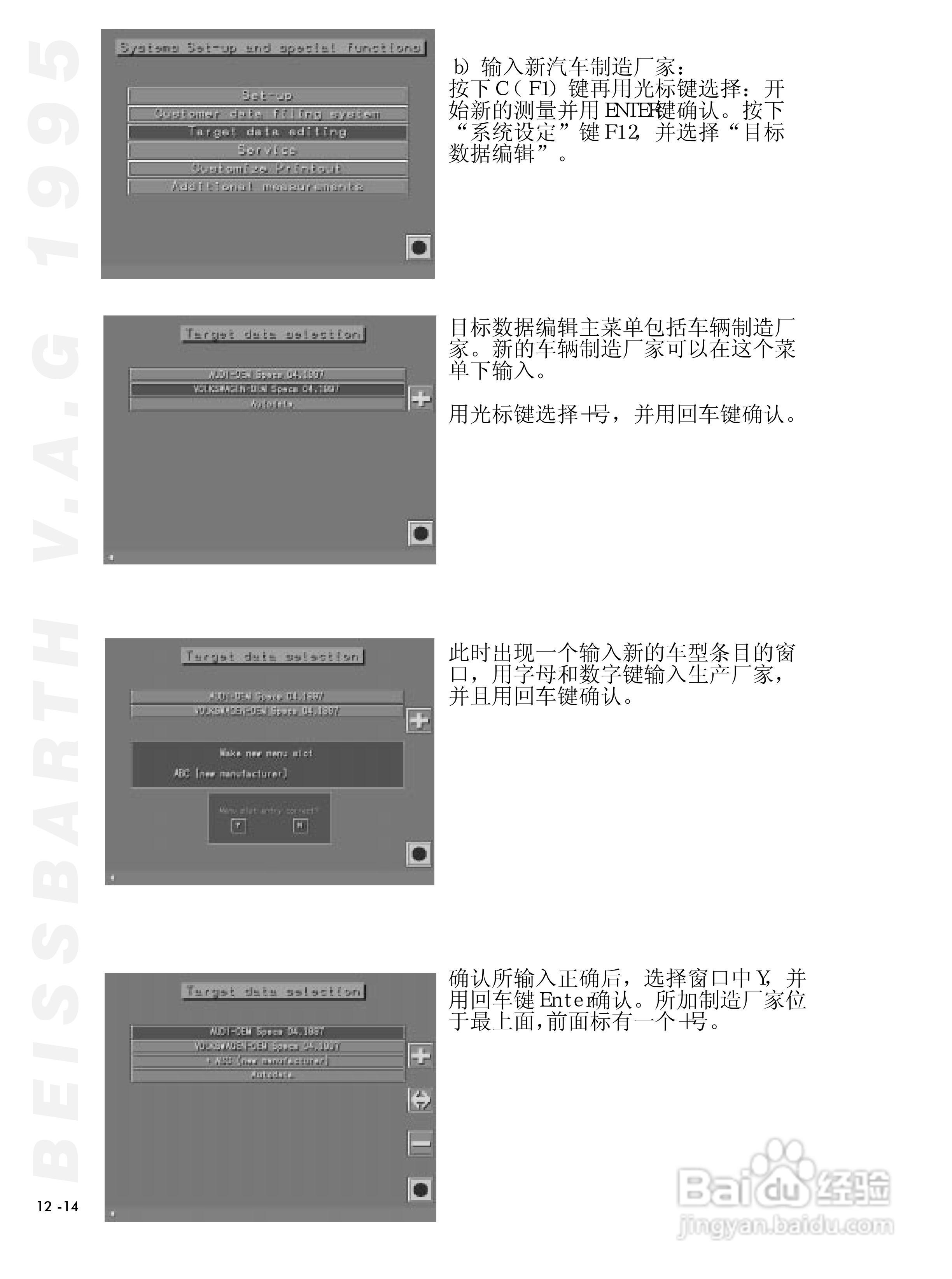 BEISSBARTH 电脑化四轮定位仪 V.A.G 1995_V.A.S 5080:[8]
