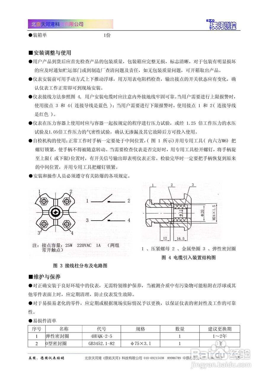 4HUZG浮子钢带液位计使用说明书:[5]