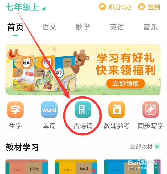 人教点读APP怎么设置古诗词循环播放
