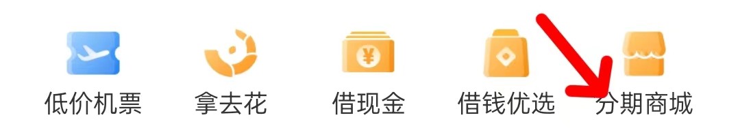 去哪儿旅行在哪里查看分期商城