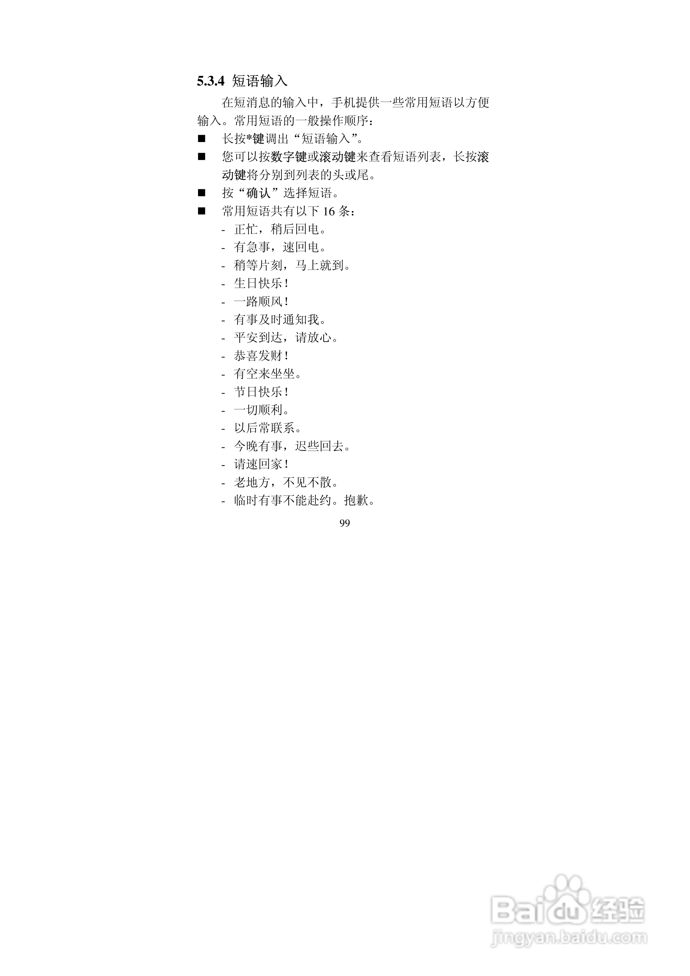 中兴ZTEZ88手机使用说明书:[10]