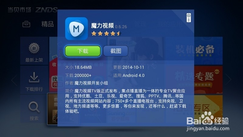 天猫魔盒2代安装软件教程