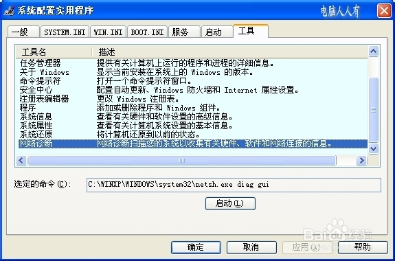 启动项：[4]msconfig